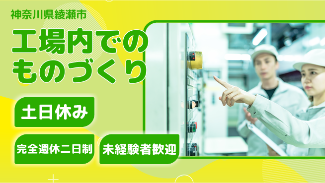 株式会社テクノ・サービス 地元で安定【工場内でのものづくり】の工場求人・派遣情報 | ジョバディ工場