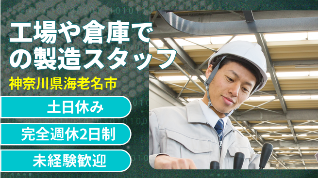 株式会社テクノ・サービス 【工場や倉庫での製造スタッフ】土日祝休の工場求人・派遣情報 | ジョバディ工場