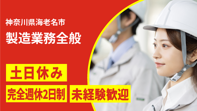 株式会社テクノ・サービス 地元で安心【製造業務全般】の工場求人・派遣情報 | ジョバディ工場