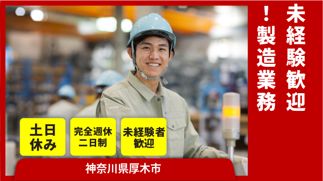 株式会社テクノ・サービス 祝い金あり【未経験歓迎！製造業務】スタート応援金の工場求人・派遣情報 | ジョバディ工場