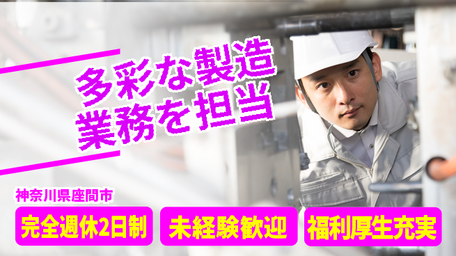 株式会社テクノ・サービス 祝い金あり【多彩な製造業務を担当】スタート応援金の工場求人・派遣情報 | ジョバディ工場