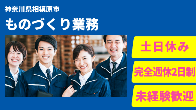 株式会社テクノ・サービス 手厚いフォロー【ものづくり業務】の工場求人・派遣情報 | ジョバディ工場