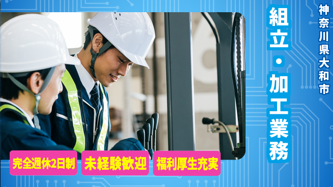 株式会社テクノ・サービス 正社員登用【組立・加工業務】の工場求人・派遣情報 | ジョバディ工場