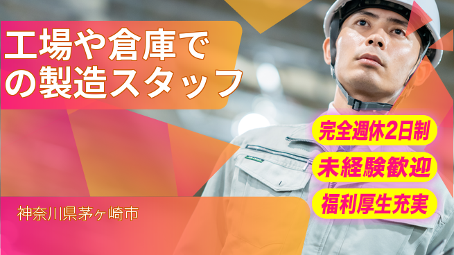 株式会社テクノ・サービス 【工場や倉庫での製造スタッフ】土日祝休の工場求人・派遣情報 | ジョバディ工場