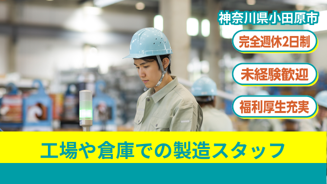 株式会社テクノ・サービス 【工場や倉庫での製造スタッフ】土日祝休の工場求人・派遣情報 | ジョバディ工場