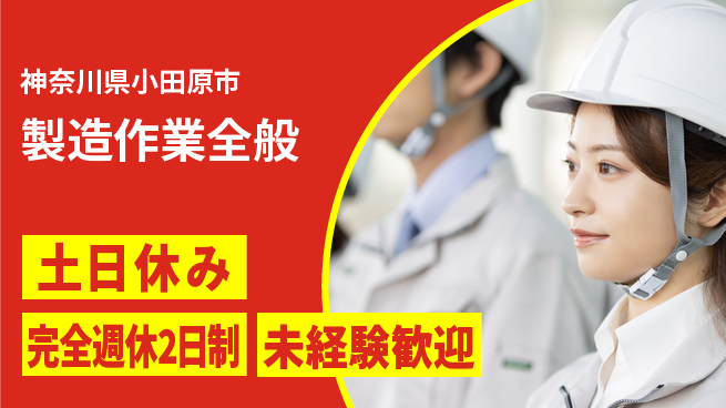 株式会社テクノ・サービス 正社員登用【製造作業全般】の工場求人・派遣情報 | ジョバディ工場