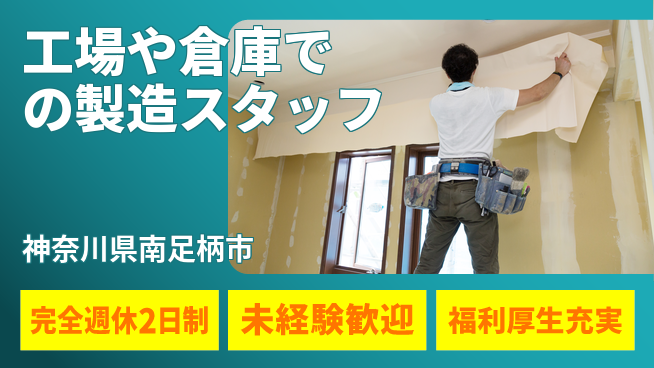 株式会社テクノ・サービス 【工場や倉庫での製造スタッフ】土日祝休の工場求人・派遣情報 | ジョバディ工場