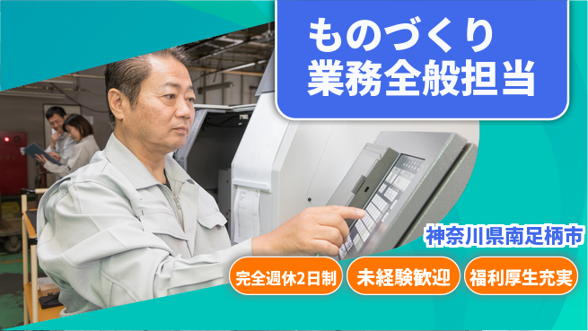 株式会社テクノ・サービス 祝い金あり【ものづくり業務全般担当】スタート応援金の工場求人・派遣情報 | ジョバディ工場
