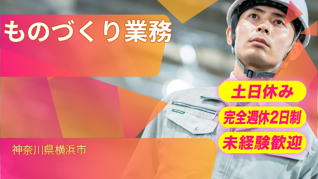 株式会社テクノ・サービス 安心サポート【ものづくり業務】の工場求人・派遣情報 | ジョバディ工場