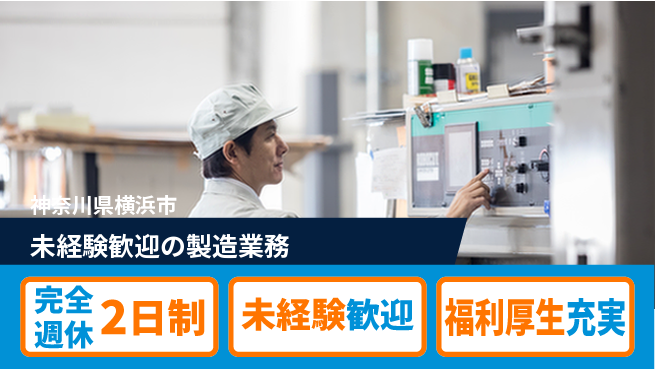 株式会社テクノ・サービス 祝い金あり【未経験歓迎の製造業務】スタート応援金の工場求人・派遣情報 | ジョバディ工場