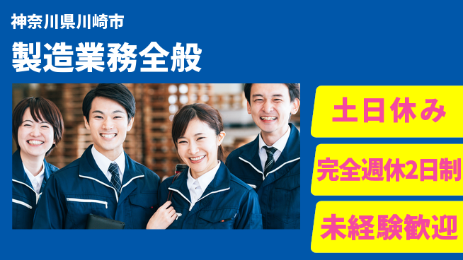 株式会社テクノ・サービス 地元で長く【製造業務全般】の工場求人・派遣情報 | ジョバディ工場