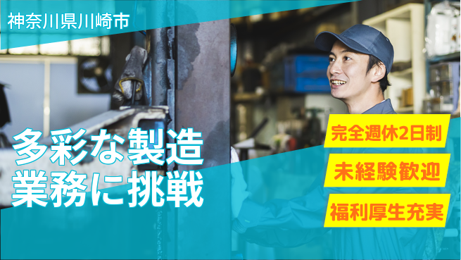 株式会社テクノ・サービス 祝い金あり【多彩な製造業務に挑戦】スタート応援金の工場求人・派遣情報 | ジョバディ工場