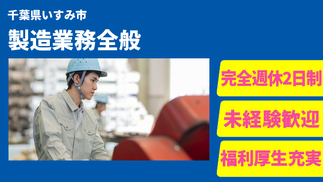 株式会社テクノ・サービス 安定就業【製造業務全般】の工場求人・派遣情報 | ジョバディ工場