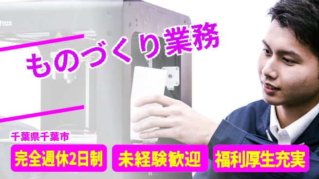 株式会社テクノ・サービス 地元で安心【ものづくり業務】の工場求人・派遣情報 | ジョバディ工場