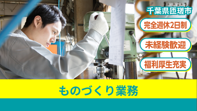 株式会社テクノ・サービス 未経験歓迎【ものづくり業務】の工場求人・派遣情報 | ジョバディ工場