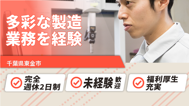 株式会社テクノ・サービス 祝い金あり【多彩な製造業務を経験】スタート応援金の工場求人・派遣情報 | ジョバディ工場