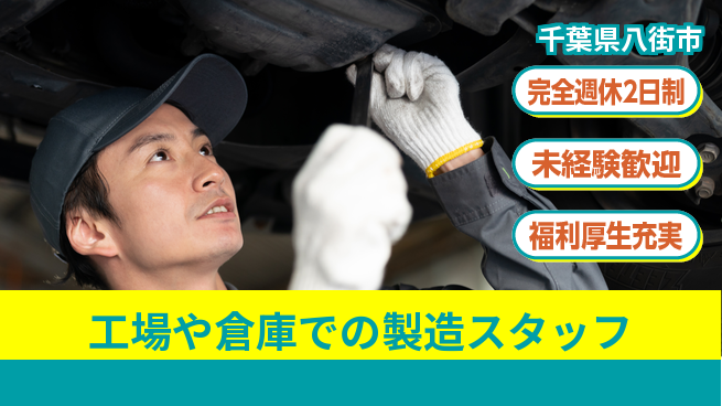 株式会社テクノ・サービス 【工場や倉庫での製造スタッフ】土日祝休の工場求人・派遣情報 | ジョバディ工場