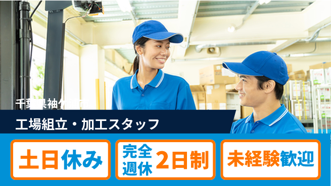 株式会社テクノ・サービス 祝い金あり【工場組立・加工スタッフ】スタート応援金の工場求人・派遣情報 | ジョバディ工場