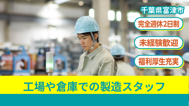 株式会社テクノ・サービス 【工場や倉庫での製造スタッフ】土日祝休の工場求人・派遣情報 | ジョバディ工場