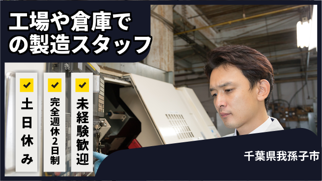 株式会社テクノ・サービス 【工場や倉庫での製造スタッフ】土日祝休の工場求人・派遣情報 | ジョバディ工場
