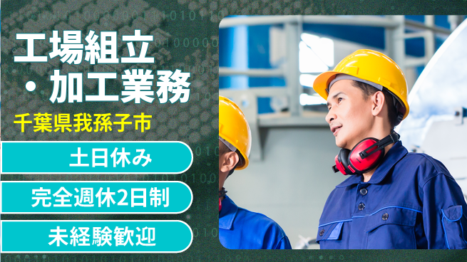 株式会社テクノ・サービス 祝い金あり【工場組立・加工業務】嬉しい祝い金の工場求人・派遣情報 | ジョバディ工場