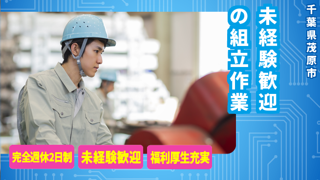 株式会社テクノ・サービス 祝い金あり【未経験歓迎の組立作業】スタートボーナスの工場求人・派遣情報 | ジョバディ工場