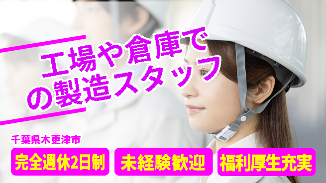 株式会社テクノ・サービス 【工場や倉庫での製造スタッフ】土日祝休の工場求人・派遣情報 | ジョバディ工場