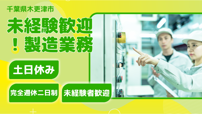 株式会社テクノ・サービス 祝い金あり【未経験歓迎！製造業務】スタート応援金の工場求人・派遣情報 | ジョバディ工場