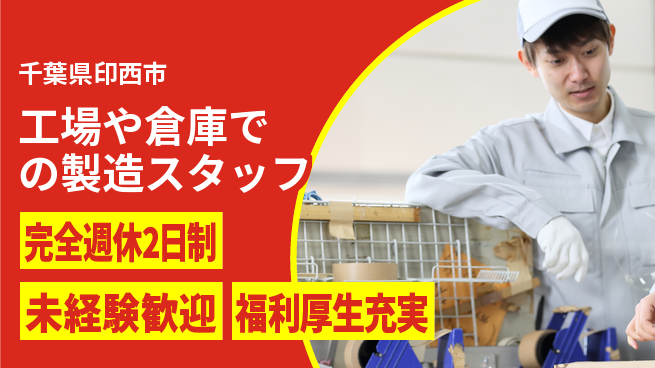 株式会社テクノ・サービス 【工場や倉庫での製造スタッフ】土日祝休の工場求人・派遣情報 | ジョバディ工場