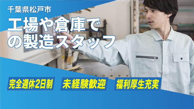 株式会社テクノ・サービス 【工場や倉庫での製造スタッフ】土日祝休の工場求人・派遣情報 | ジョバディ工場