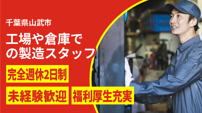 株式会社テクノ・サービス 【工場や倉庫での製造スタッフ】土日祝休の工場求人・派遣情報 | ジョバディ工場