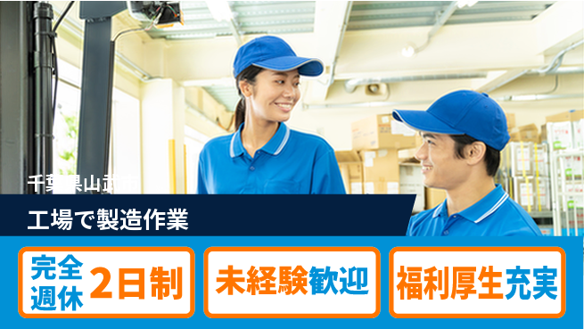 株式会社テクノ・サービス 正社員デビュー【工場で製造作業】の工場求人・派遣情報 | ジョバディ工場