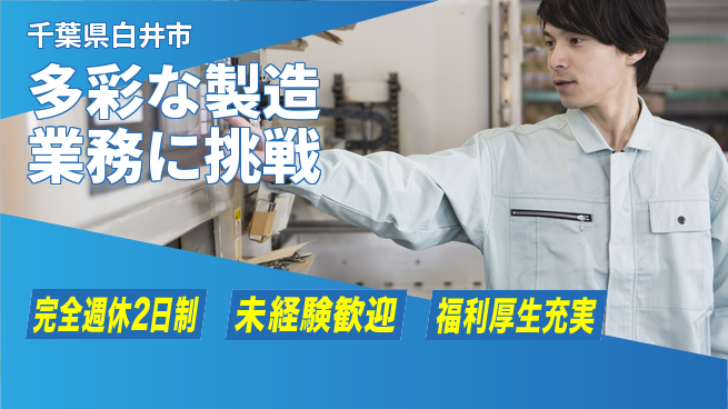 株式会社テクノ・サービス 祝い金あり【多彩な製造業務に挑戦】スタート応援金の工場求人・派遣情報 | ジョバディ工場