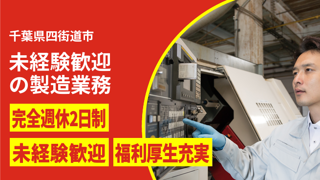 株式会社テクノ・サービス 祝い金あり【未経験歓迎の製造業務】スタート応援金の工場求人・派遣情報 | ジョバディ工場