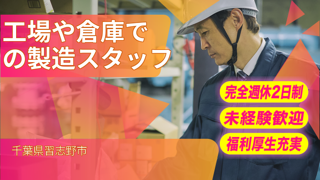 株式会社テクノ・サービス 【工場や倉庫での製造スタッフ】土日祝休の工場求人・派遣情報 | ジョバディ工場