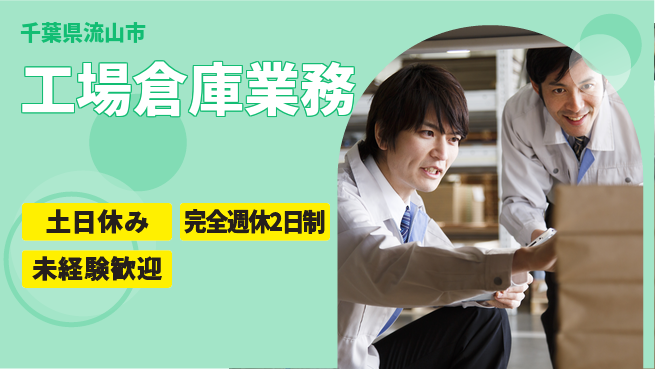 株式会社テクノ・サービス 安心サポート【工場倉庫業務】の工場求人・派遣情報 | ジョバディ工場