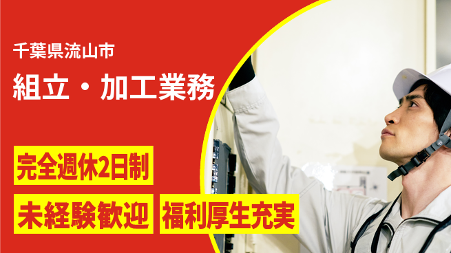 株式会社テクノ・サービス 祝い金あり【組立・加工業務】お祝いサポートの工場求人・派遣情報 | ジョバディ工場