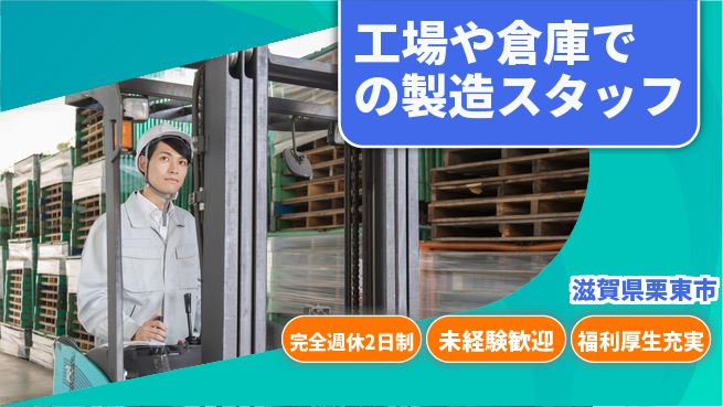 株式会社テクノ・サービス 【工場や倉庫での製造スタッフ】土日祝休の工場求人・派遣情報 | ジョバディ工場