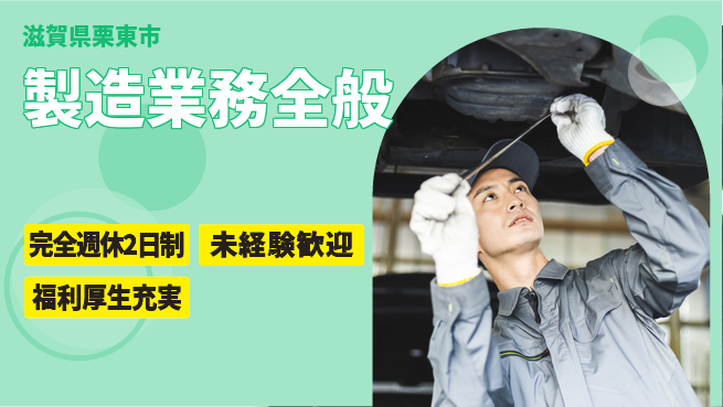 株式会社テクノ・サービス 手厚いフォロー【製造業務全般】の工場求人・派遣情報 | ジョバディ工場