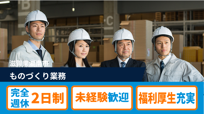 株式会社テクノ・サービス 正社員登用【ものづくり業務】の工場求人・派遣情報 | ジョバディ工場