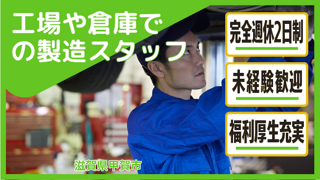 株式会社テクノ・サービス 【工場や倉庫での製造スタッフ】土日祝休の工場求人・派遣情報 | ジョバディ工場