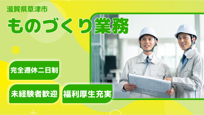 株式会社テクノ・サービス 手厚いフォロー【ものづくり業務】の工場求人・派遣情報 | ジョバディ工場