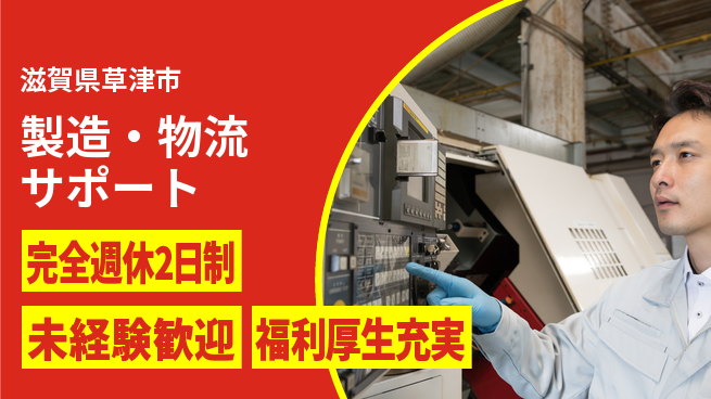 株式会社テクノ・サービス 祝い金あり【製造・物流サポート】スタート祝金の工場求人・派遣情報 | ジョバディ工場