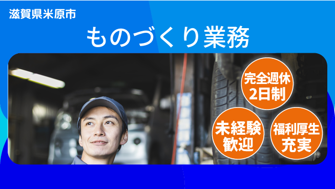 株式会社テクノ・サービス 正社員登用【ものづくり業務】の工場求人・派遣情報 | ジョバディ工場