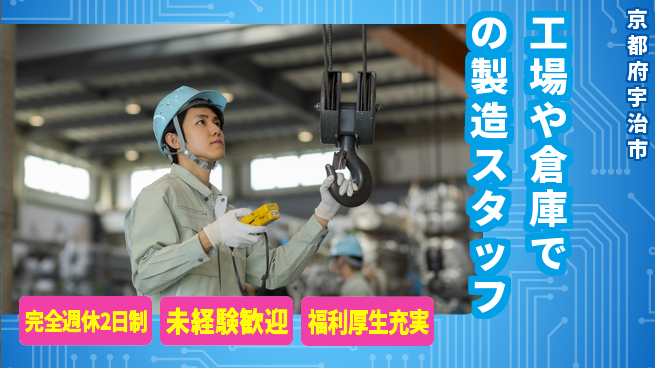 株式会社テクノ・サービス 【工場や倉庫での製造スタッフ】土日祝休の工場求人・派遣情報 | ジョバディ工場