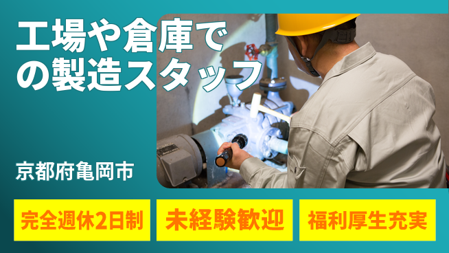 株式会社テクノ・サービス 【工場や倉庫での製造スタッフ】土日祝休の工場求人・派遣情報 | ジョバディ工場