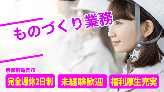 株式会社テクノ・サービス 正社員デビュー【ものづくり業務】の工場求人・派遣情報 | ジョバディ工場