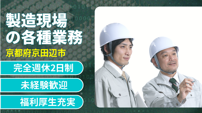 株式会社テクノ・サービス 安心サポート【製造現場の各種業務】の工場求人・派遣情報 | ジョバディ工場