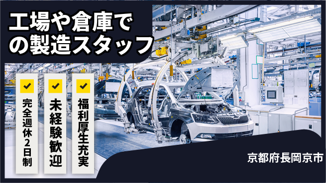 株式会社テクノ・サービス 【工場や倉庫での製造スタッフ】土日祝休の工場求人・派遣情報 | ジョバディ工場