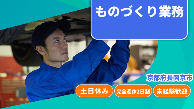 株式会社テクノ・サービス 手厚いサポート【ものづくり業務】の工場求人・派遣情報 | ジョバディ工場